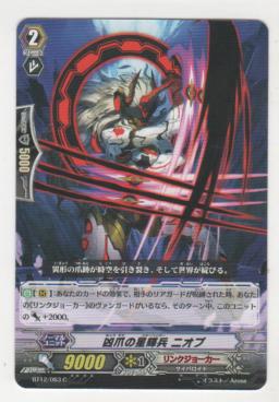 凶爪の星輝兵 ニオブ　C